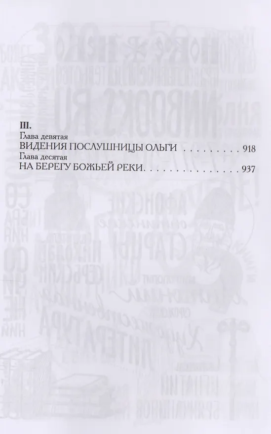 Книга На берегу Божьей реки. Записки православного (Сергей Нилус) — 3