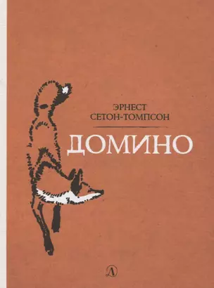 Домино — 2741714 — 1