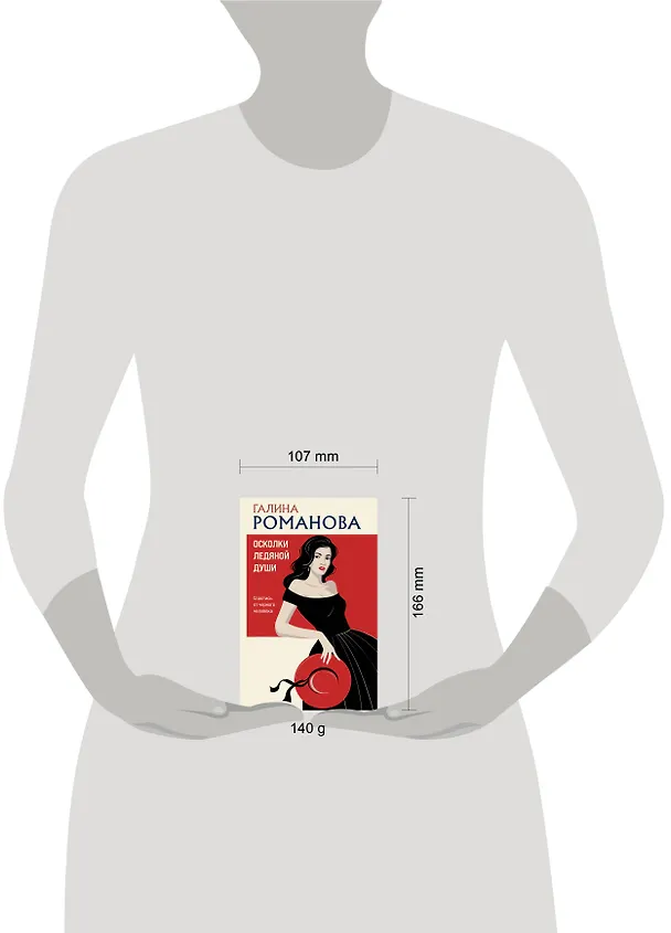 Книга Осколки ледяной души (Галина Романова) — 5
