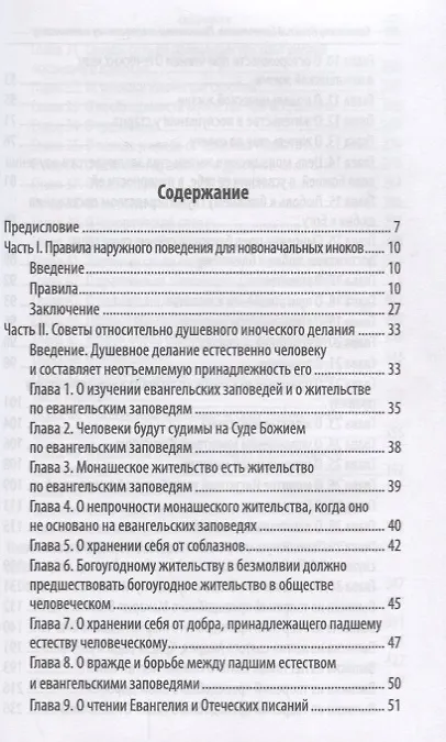 Книга Приношение современному монашеству (м) Святитель Игнатий Брянчанинов () — 2