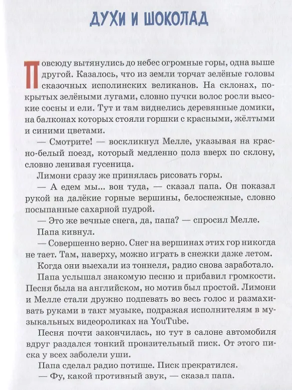 Книга Горгели и тайна ледника (Йохем Майер) — 2