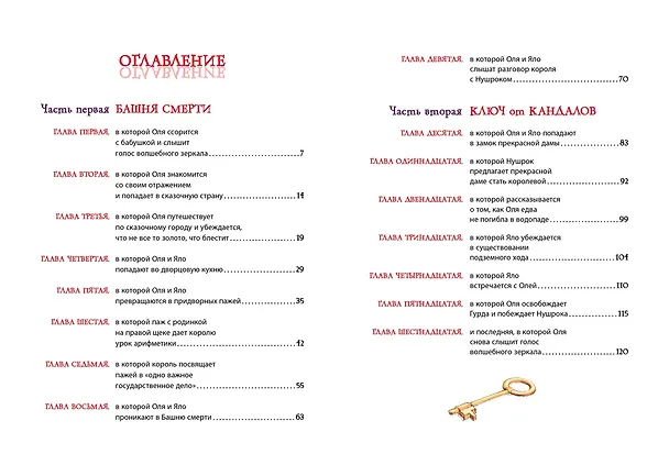 Книга Королевство кривых зеркал (Виталий Губарев) — 9
