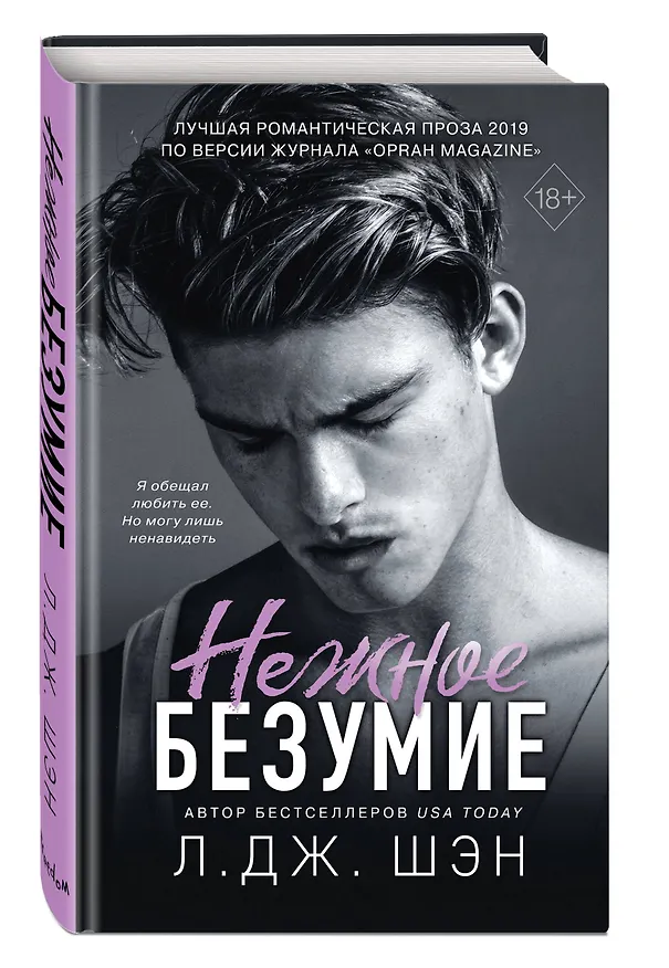 Книга Комплект из 2-х книг: Школа Всех Святых. Нежное безумие (#1) + Школа Всех Святых. Сломленный рыцарь (#2) (Л.Дж. Шэн) — 5