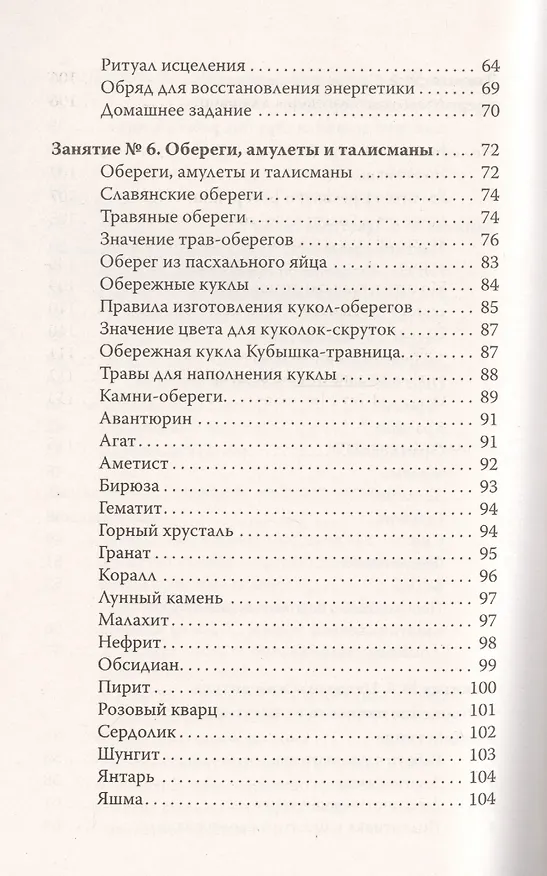 Книга Волшебство свечи. 3-е изд. Чудодейственная сила свечи (Елена Амирова) — 4
