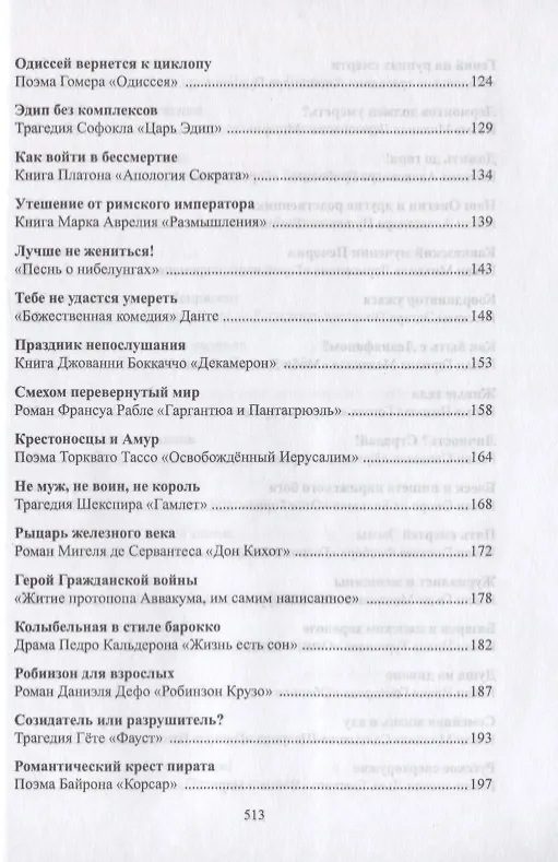 Книга Апология литературы. Духовная интрига в художественном тексте. Монография () — 3