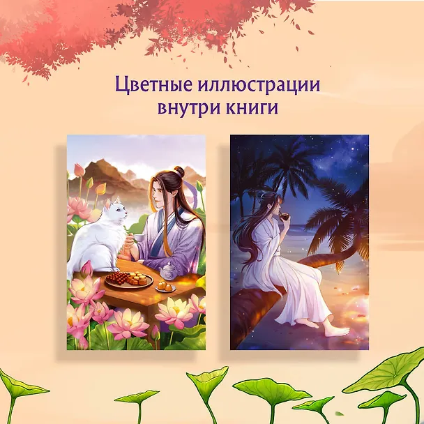 Книга Безмятежный лотос и турнир заклинателей (Алекс Го) — 7