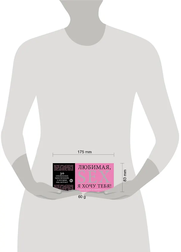 Книга Любимая, я хочу тебя! Купоны для исполнения желаний. (С. Дудник) — 5