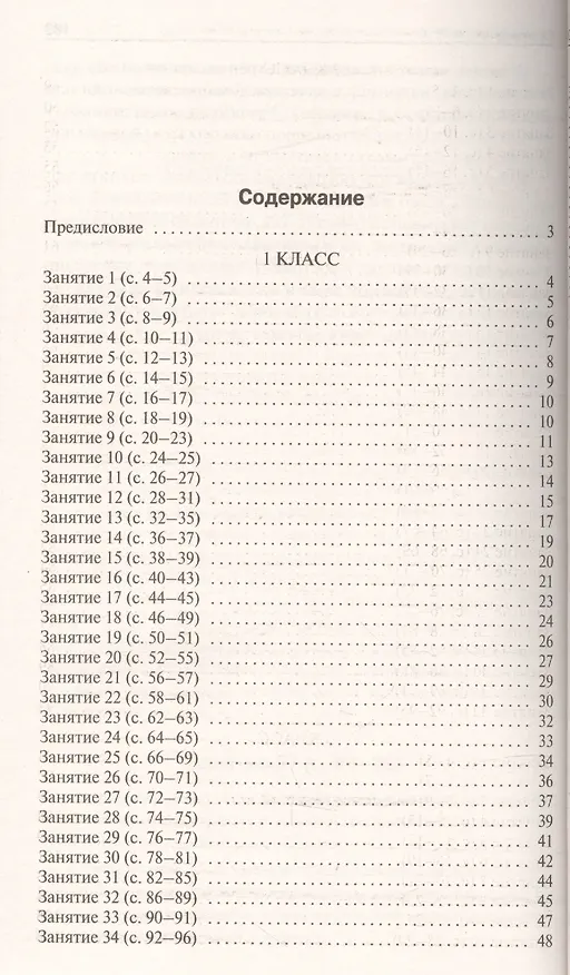 Книга Смысловое чтение. 1-4 классы. Методические рекомендации. ФГОС (Ольга Жиренко) — 2