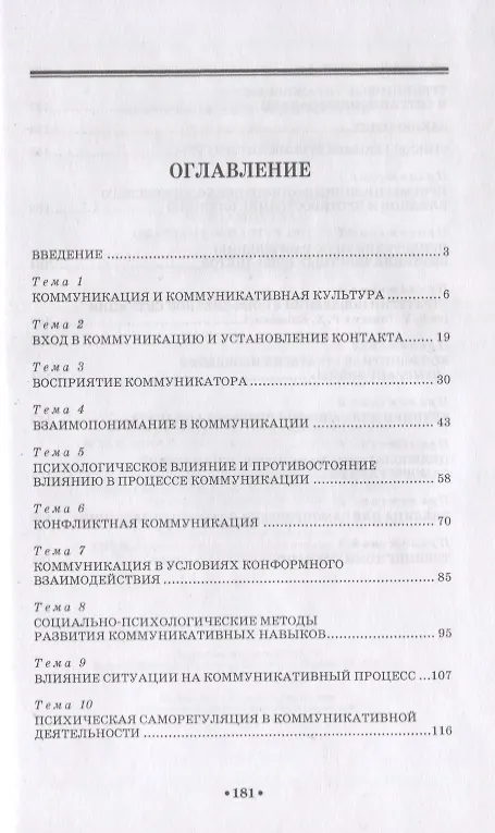 Книга Основы коммуникативной культуры. Уч. Пособие () — 2