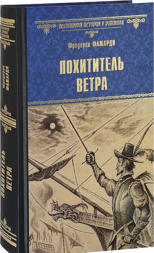 Книга Похититель ветра () — 1
