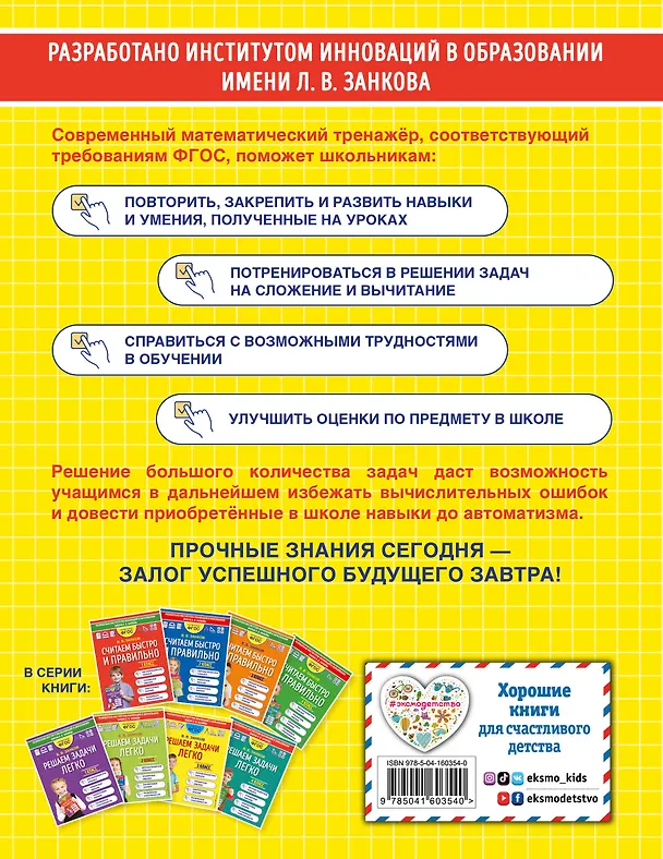 Книга Решаем задачи легко. 3 класс (Владимир Занков) — 2