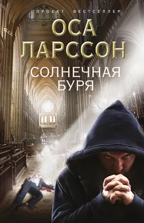 Солнечная буря — 2390561 — 1