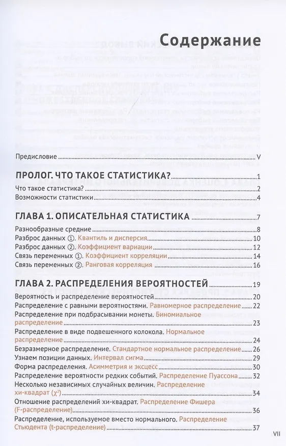 Книга Статистика в рисунках (Синъити Курихара) — 2