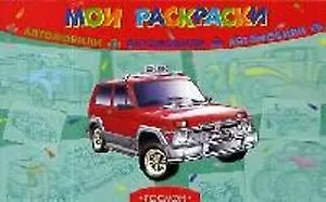 Автомобили