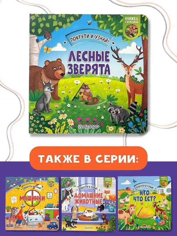 Книга Лесные зверята (Елена Куракина) — 6