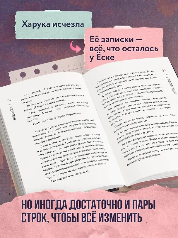 Книга Благодаря встрече с тобой. Семь свиданий, которые изменили мою жизнь (Ясуси Китагава) — 6