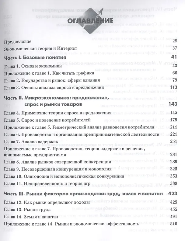 Книга Экономика, исправленное и дополненное издание (Пол Самуэльсон) — 2