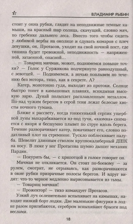 Книга Иду на перехват (Владимир Рыбин) — 5