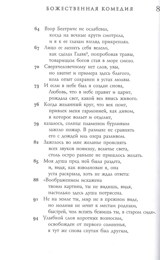 Книга Божественная комедия. Рай (Данте Алигьери) — 4
