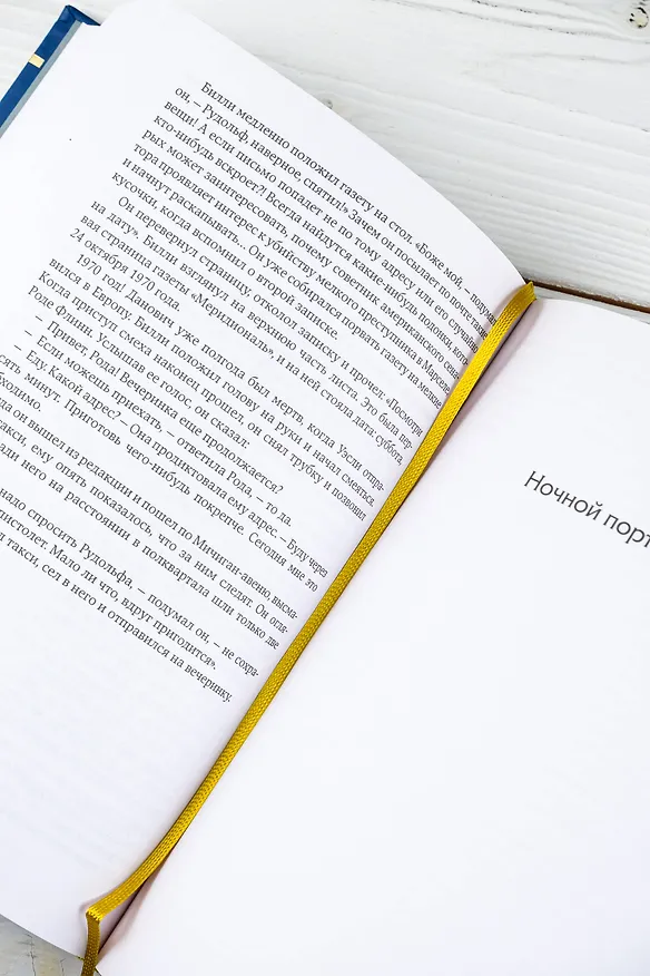 Книга Нищий, вор. Ночной портье (Ирвин Шоу) — 14