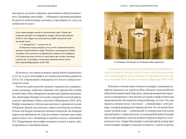 Книга Удмуртские мифы. От Инмара и Матери солнца до свадьбы леших и половинчатого человека (Мария Сухова) — 16