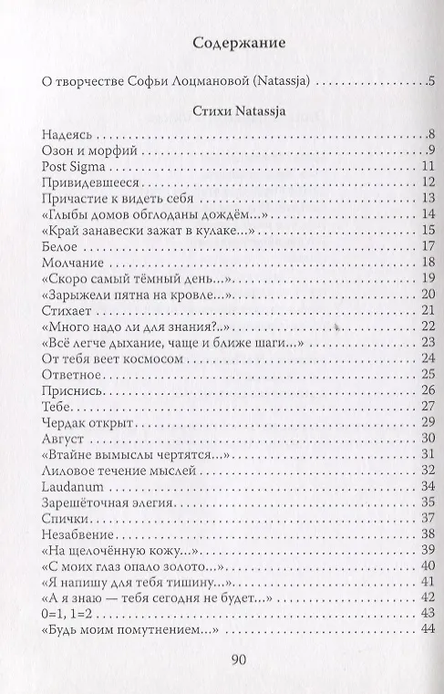Книга Сигматы желтого города. Стихи (Софья Лоцманова) — 2