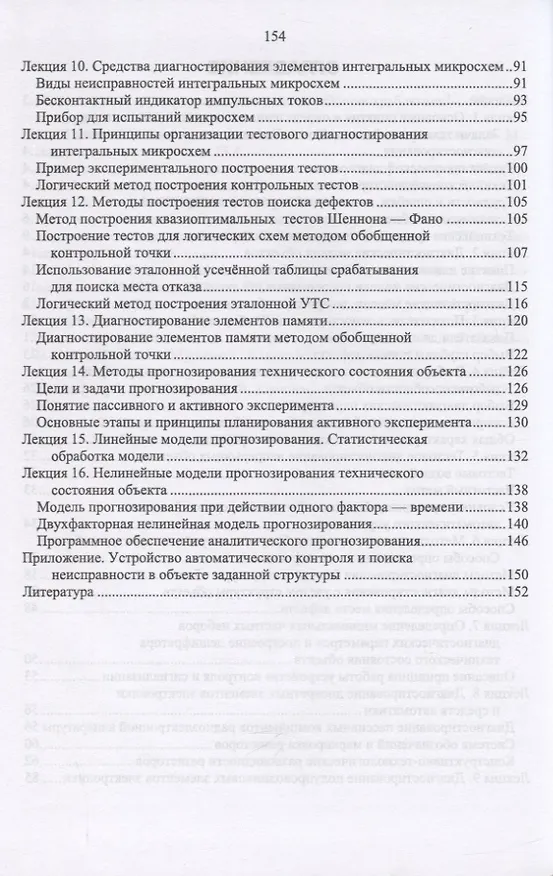 Книга Техническая диагностика радиооборудования и средств автоматики () — 3