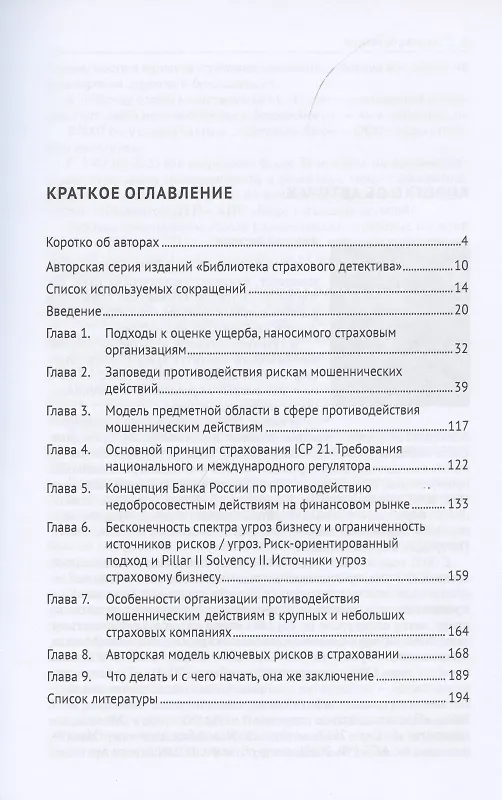 Книга Защита бизнеса от страхового мошенничества. Монография (Алексей Алгазин) — 2