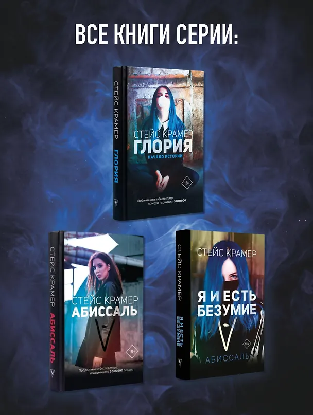 Книга Глория. Начало истории (Стейс Крамер) — 9