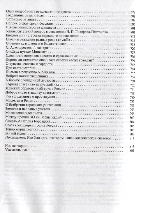 Книга Собрание сочинений. Литературные изгнанники. Книга вторая (Василий Розанов) — 6