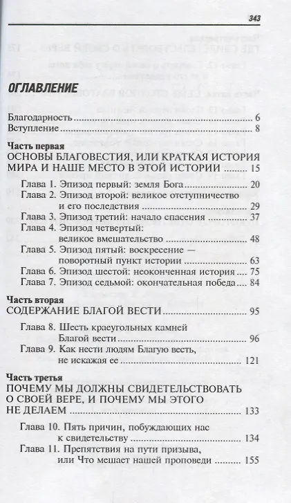 Книга Призыв (Джон Дж.) — 2