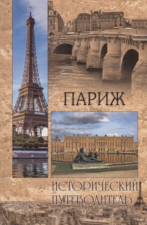 

ИП м/о Париж
