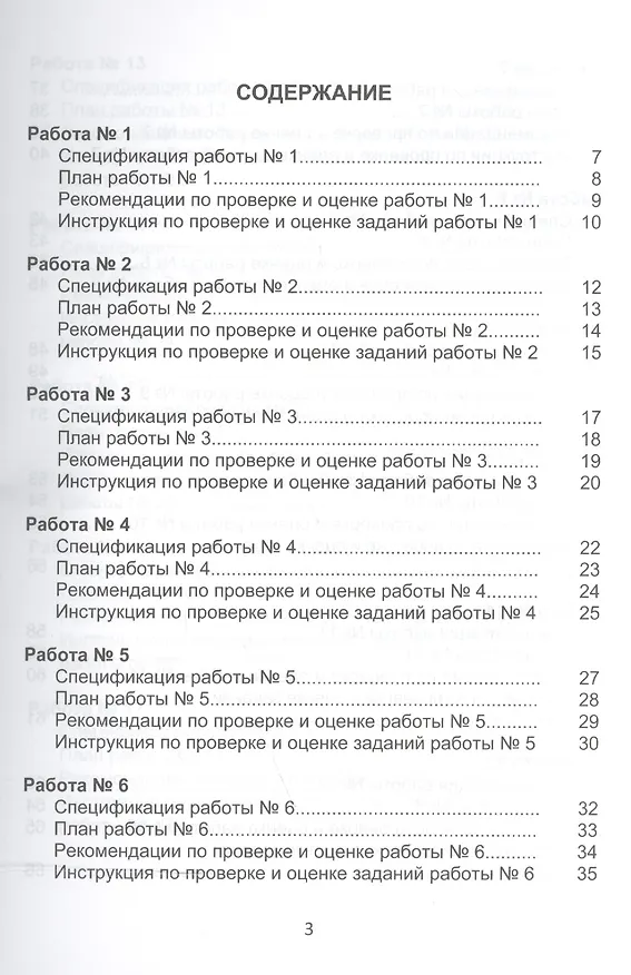 Книга Математика, работа с информацией, чтение. Подготовка к итоговой комплексной работе. 4 класс. Методическое пособие (Марина Умнова) — 2