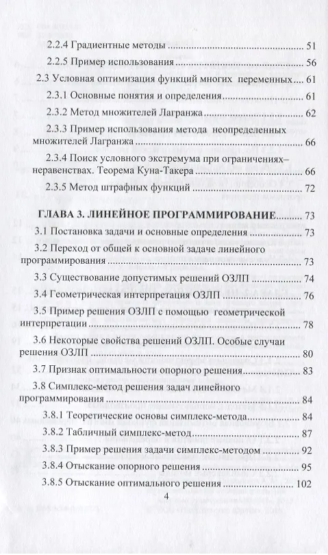 Книга Методы оптимизации. Учебное пособие для вузов () — 3