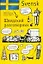 Шведский разговорник — 2236361 — 1