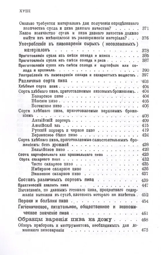Книга Репринтное издание, Пивоварение, квасоварение и медоварение (Л. Симонов) — 5