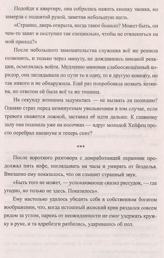 Книга Зло изначальное (Дмитрий Луценко) — 3