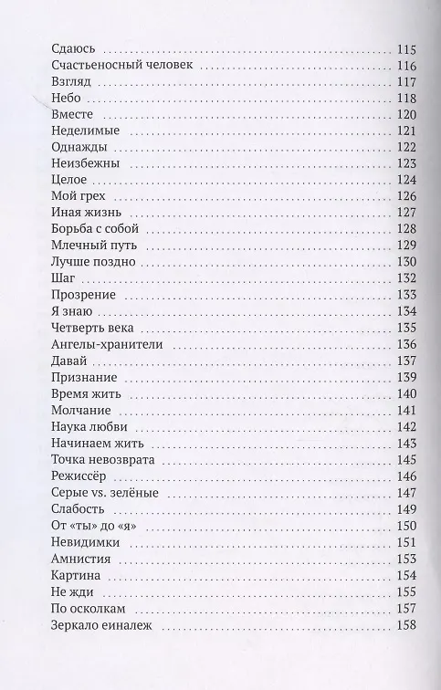 Книга Everything I am. Сборник стихотворений (Наталья Иванова) — 5