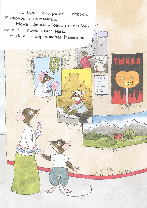 Книга Истории про маленького Мышонка. Счастливая неделя (Риикка Янтти) — 4
