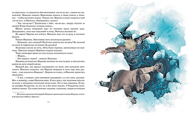 Книга Юрьевская прорубь (Юрий Вронский) — 10