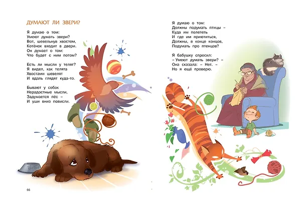 Книга Большая книга стихов (Агния Барто) — 4