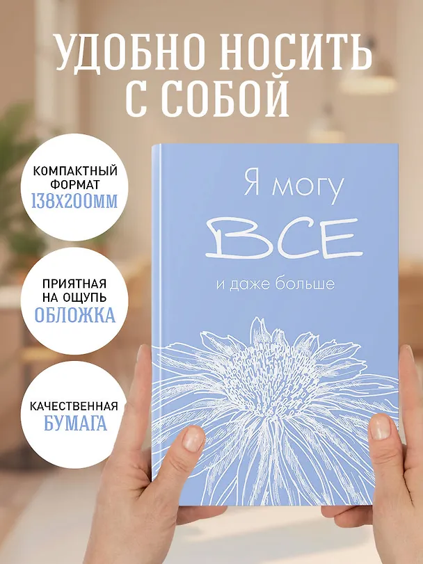 Ежедневник недатированный «Я могу всё, и даже больше» А5, 72 листа, Эксмо 3061099 — 6