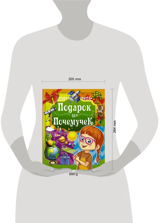 Книга Подарок для почемучек () — 4