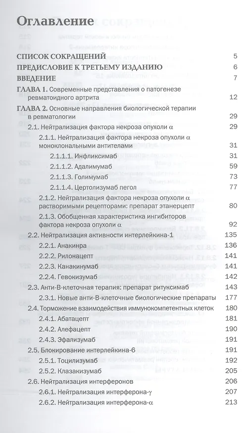 Книга Биологическая терапия в ревматологии () — 2