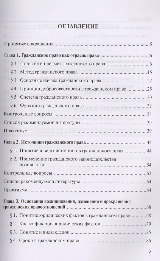 Книга Введение в гражданское право. Учебное пособие для бакалавров () — 2