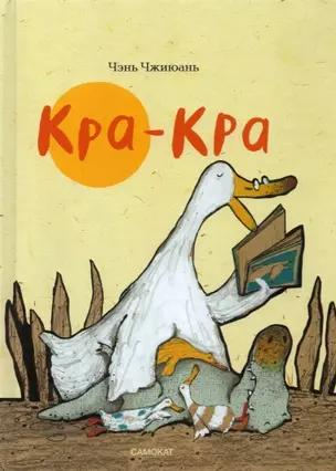 Кра-Кра — 2859355 — 1