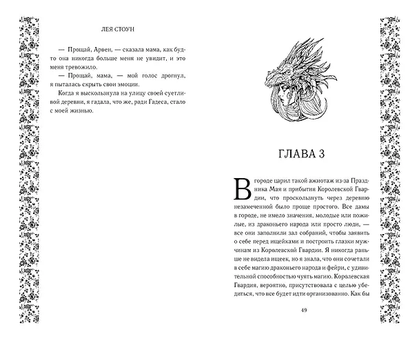 Книга Последний король драконов (#1) (Лея Стоун) — 7