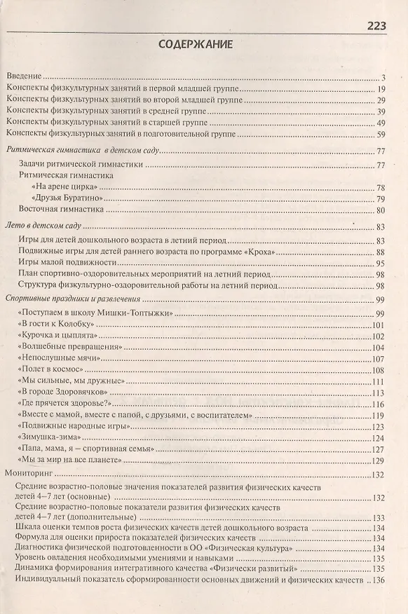 Книга Планы-конспекты НОД с детьми 2-7 лет в ДОУ. Образовательная область «Физическая культура». ФГТ () — 2