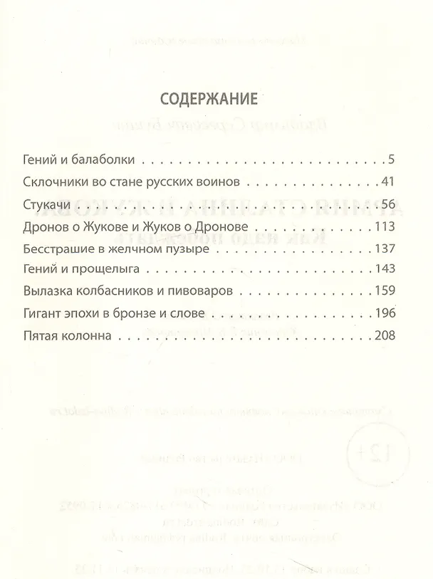 Книга Армия Сталина и Жукова. Как надо побеждать (Владимир Бушин) — 3
