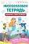 Многоразовая тетрадь. Занятия с пластилином — 2965714 — 1